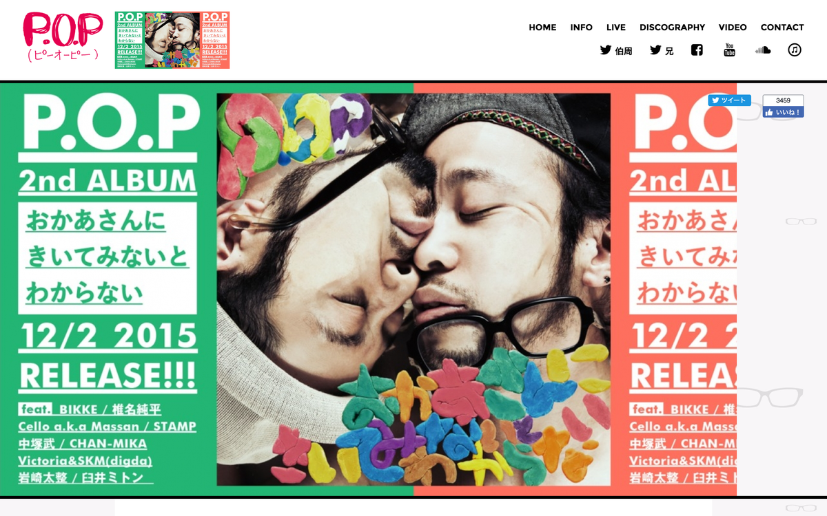 P.O.P（ピーオーピー） 双子 ビール 上鈴木兄弟