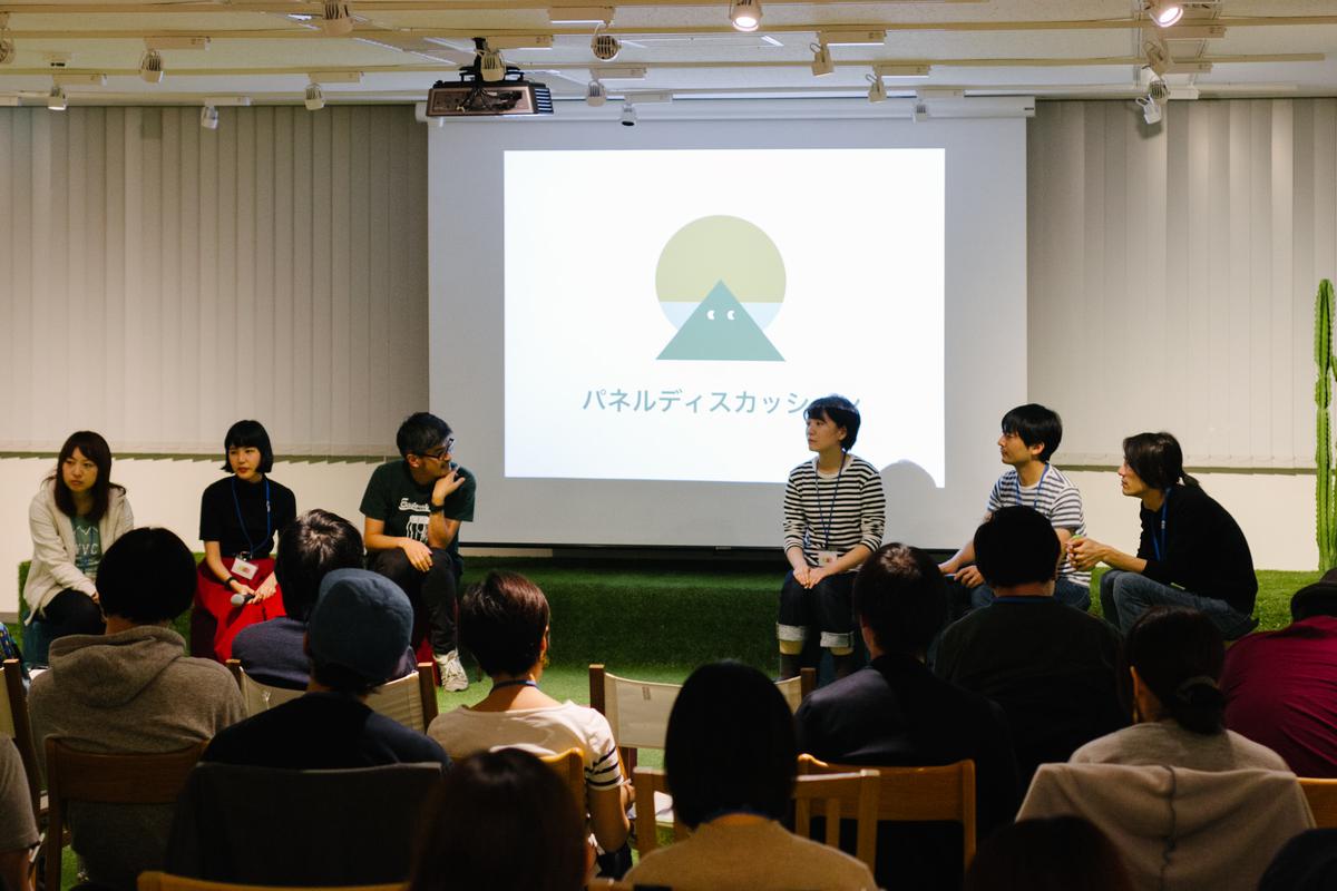パネルディスカッション