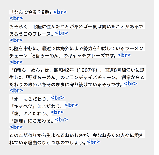 br を複数連続してコーディングすることで、文章の固まりを表現しようとしている HTML マークアップの図