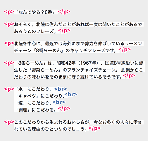 同じ文章を p を使用してマークアップした図
