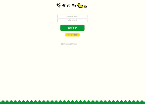 なかにわ