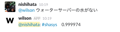 ウォーターサーバーをサーバーに近い特徴量として見ているwilson