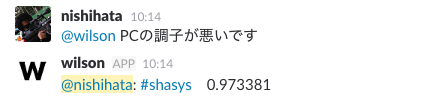 PCの調子が悪いという問にshasysと返すwilson