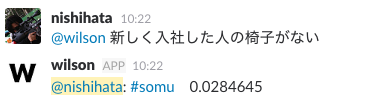 椅子がないよと聞いたらsomuと返すwilson