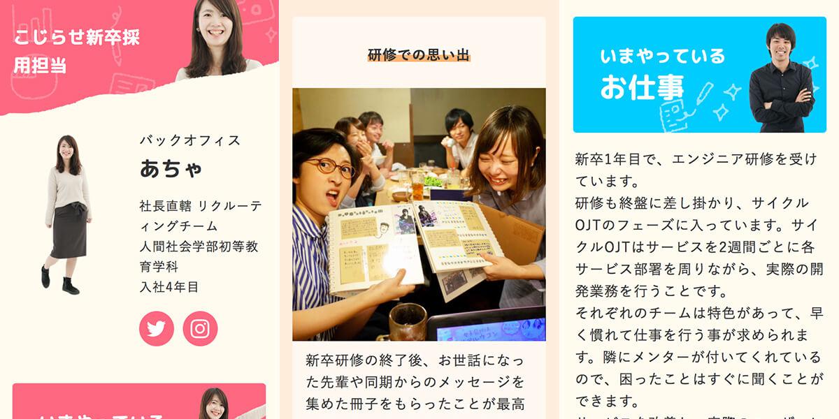 人の魅力がぎゅっと詰まったコンテンツ