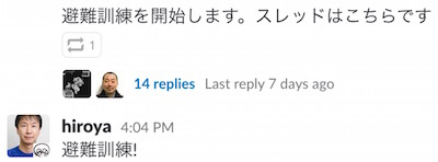 Slack で反応を返してくれる仲間の様子