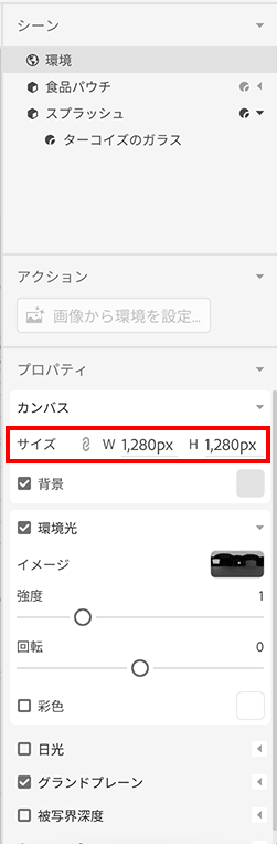 切り取り位置の調整