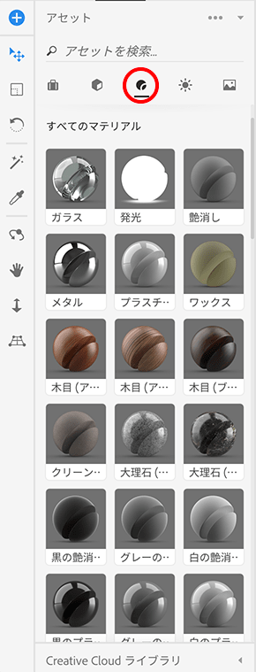 マテリアル一覧