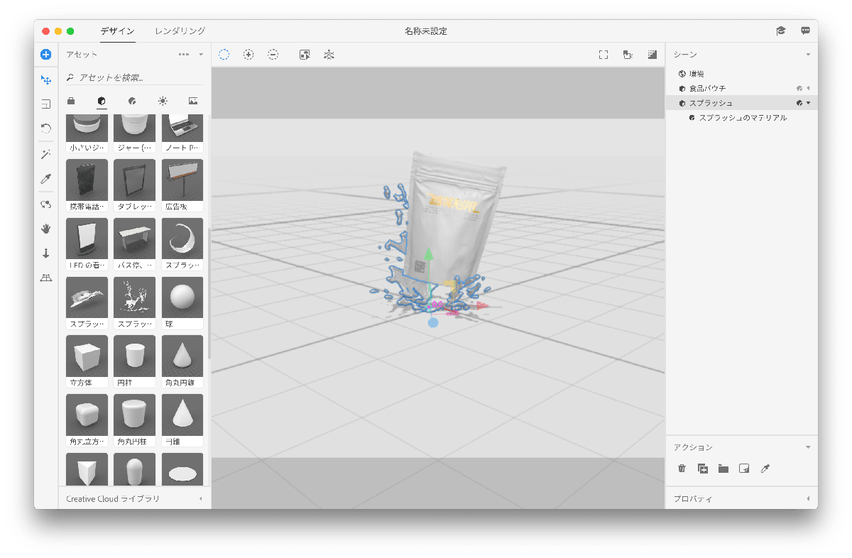 スプラッシュBの配置