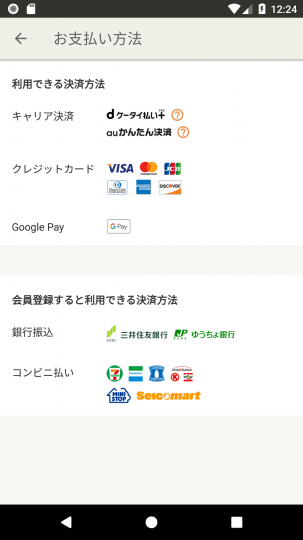 お支払い方法一覧画面