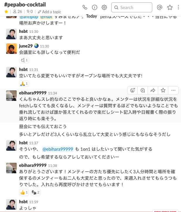 スラックチャンネルの様子