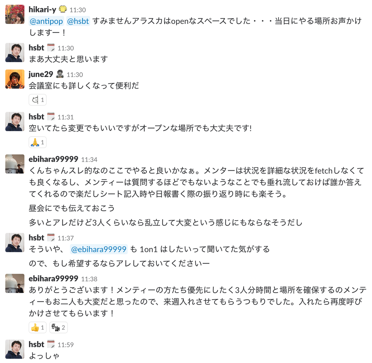 スラックチャンネルの様子