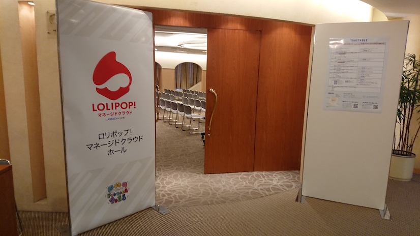 ロリポップ！マネージドクラウドホール