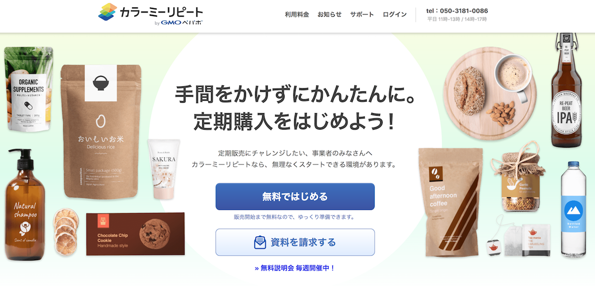 カラーミーリピート