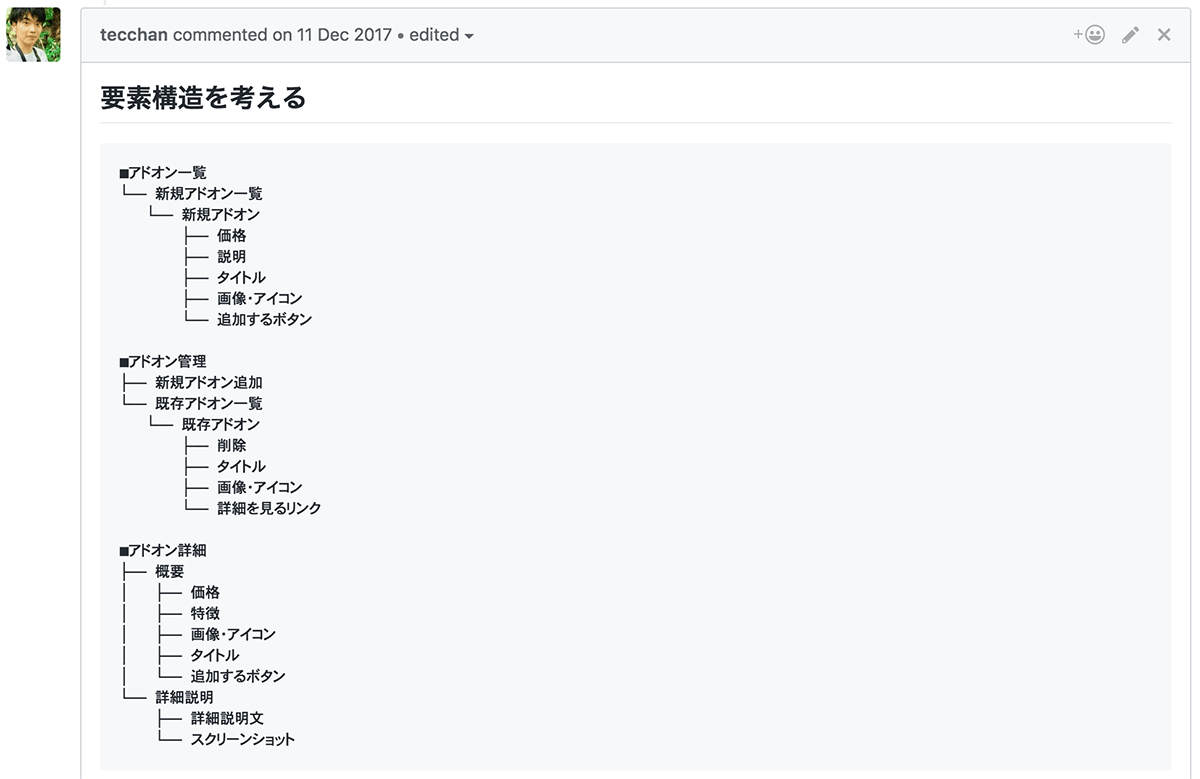 親子関係にある要素を構造化