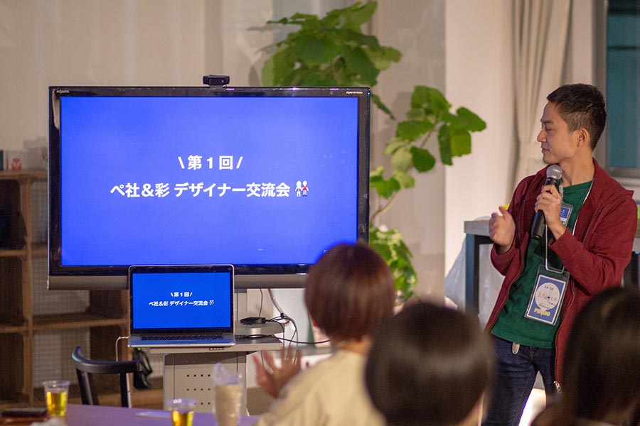 交流会スタート！