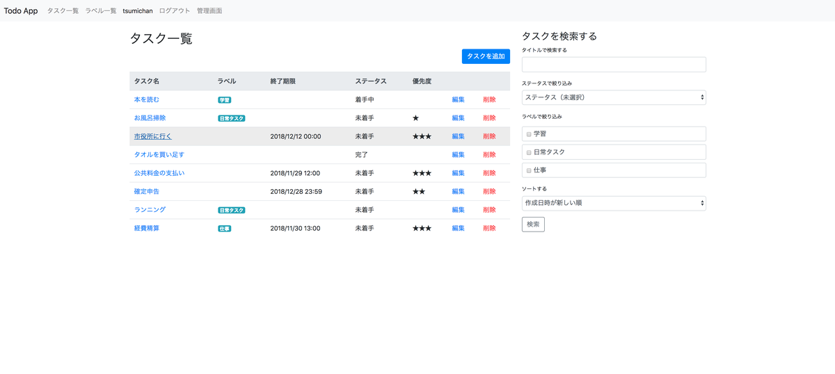 株式会社万葉さんのカリキュラムに沿って開発したタスク管理アプリケーション
