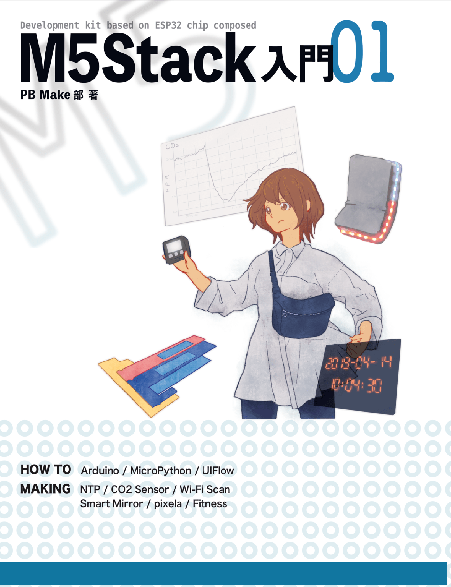 M5Stack入門 01表紙