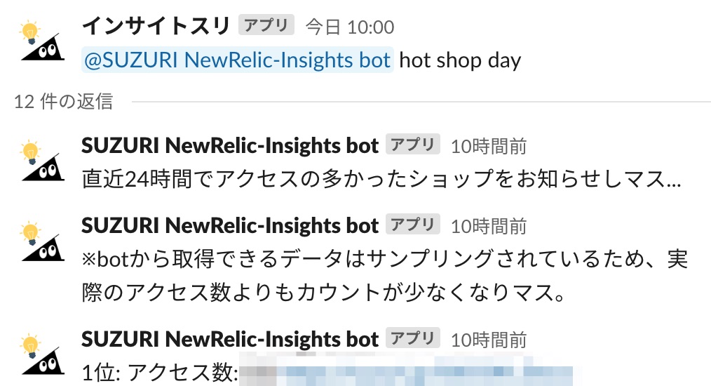 newrelic勉強会によって爆誕したBotの画像