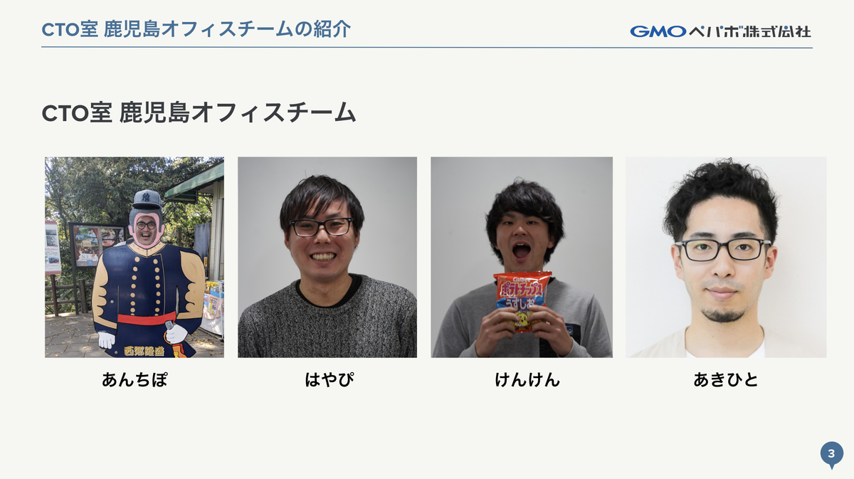 CTO室 鹿児島オフィスチームの紹介