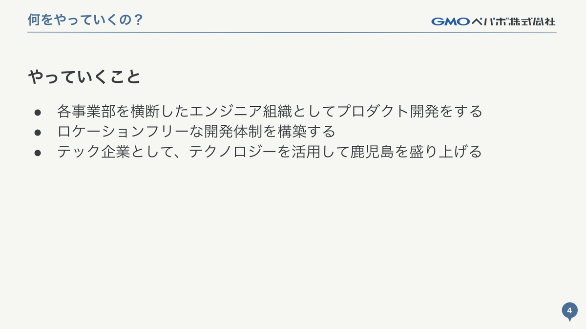 何をやっていくの?