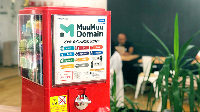 ドメインガチャ