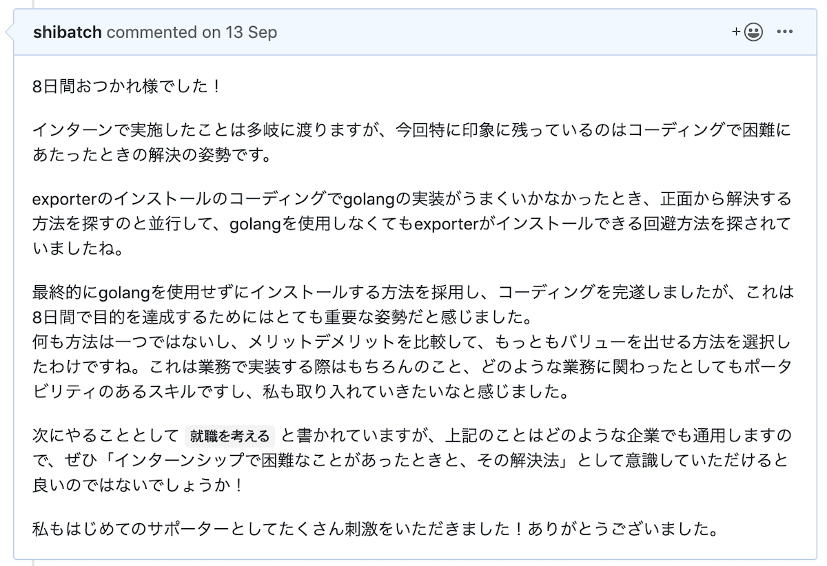 最終日のIssueへのコメント