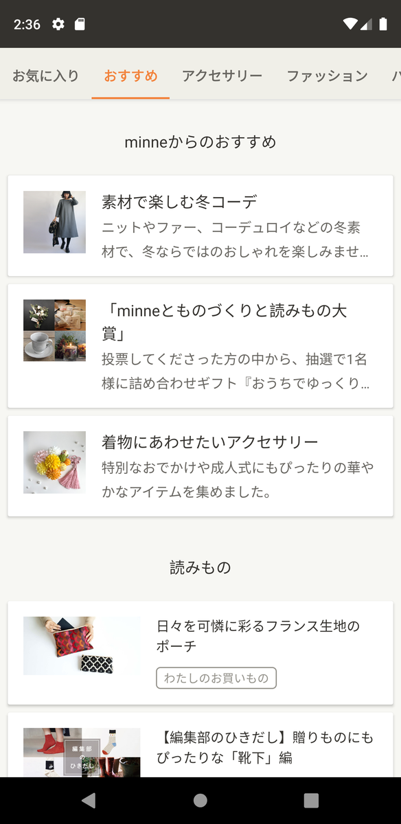 minneからのおすすめ枠
