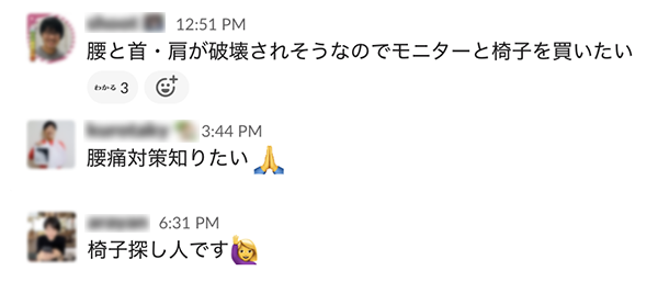 腰痛・椅子に対するパートナーの声