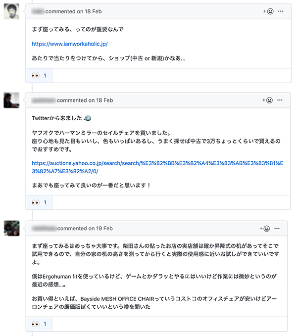 issueで集まった知見の一部