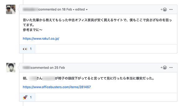 issueで集まった中古購入に関する知見たち