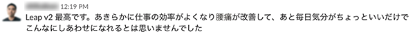 同時期にLeapを導入した先輩デザイナーの感想