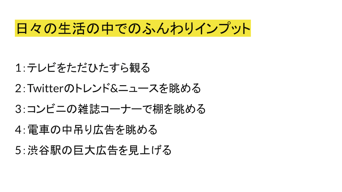 かよさん「メディア・消費者のインサイトを探るプランニング術」