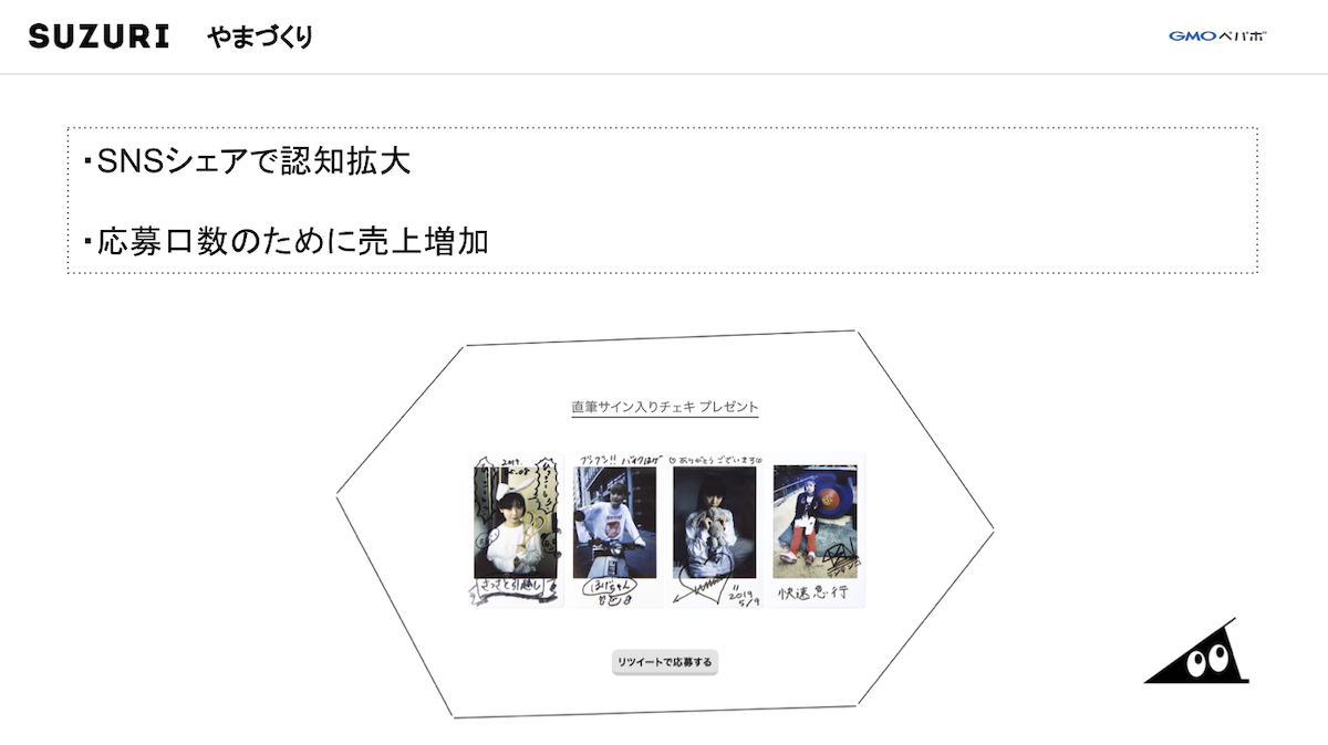 トビーさん「SUZURIの企画について」