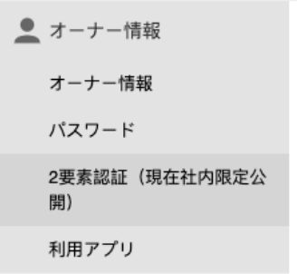 リリースまでは社内限定で公開というラベルを付与していました