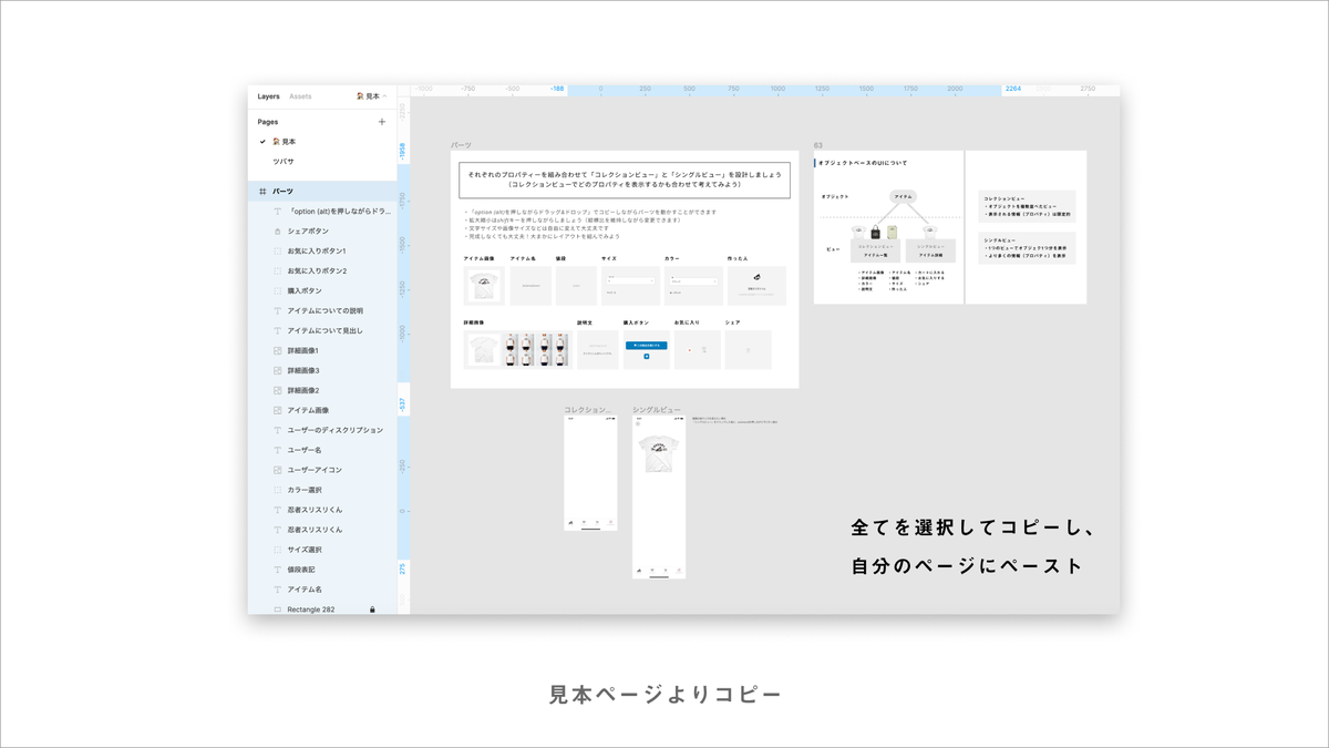 見本をコピーする