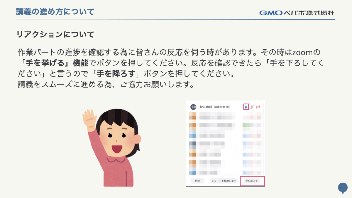 手を挙げる機能の説明について