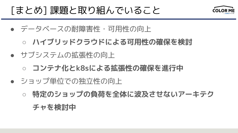 現在取り組んでいる3つの課題まとめ