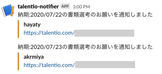 選考結果のリマインドをした投稿