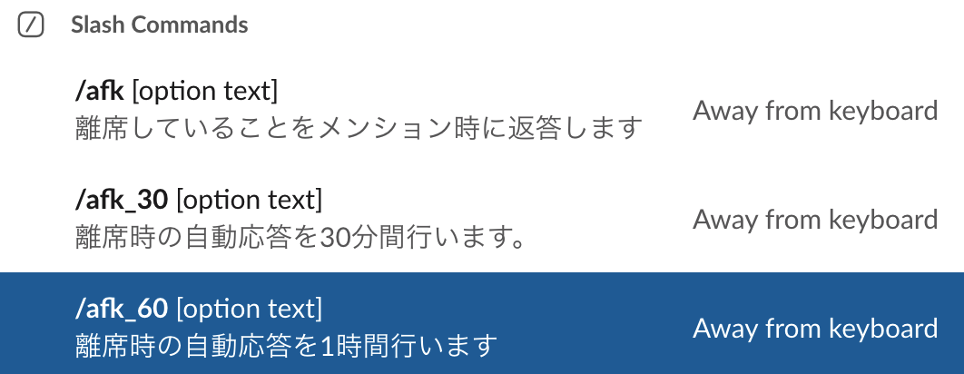 スラッシュコマンドを利用した登録