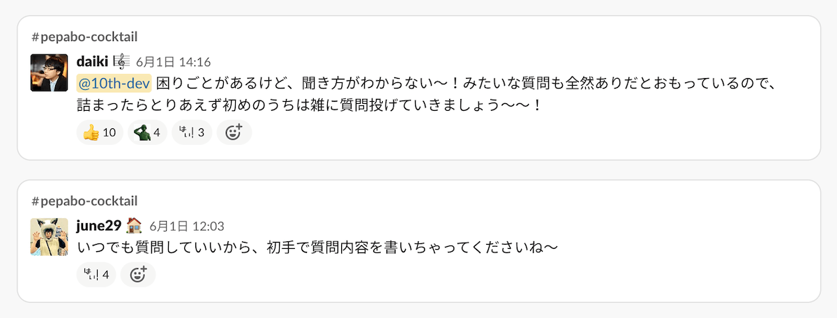 Slackで質問しやすい雰囲気を作ってくれた投稿