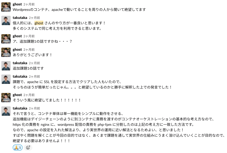 Slackでのフォローの様子