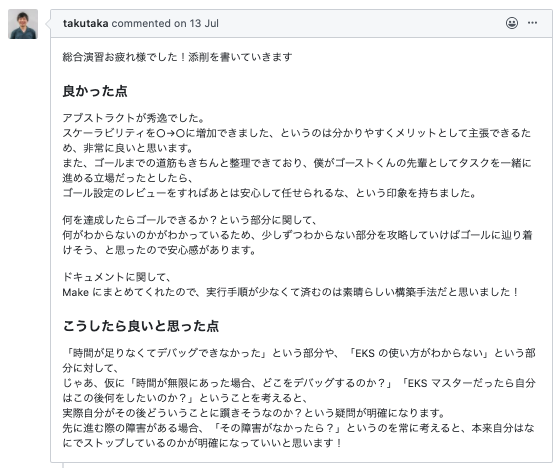 総合課題へのレビュー