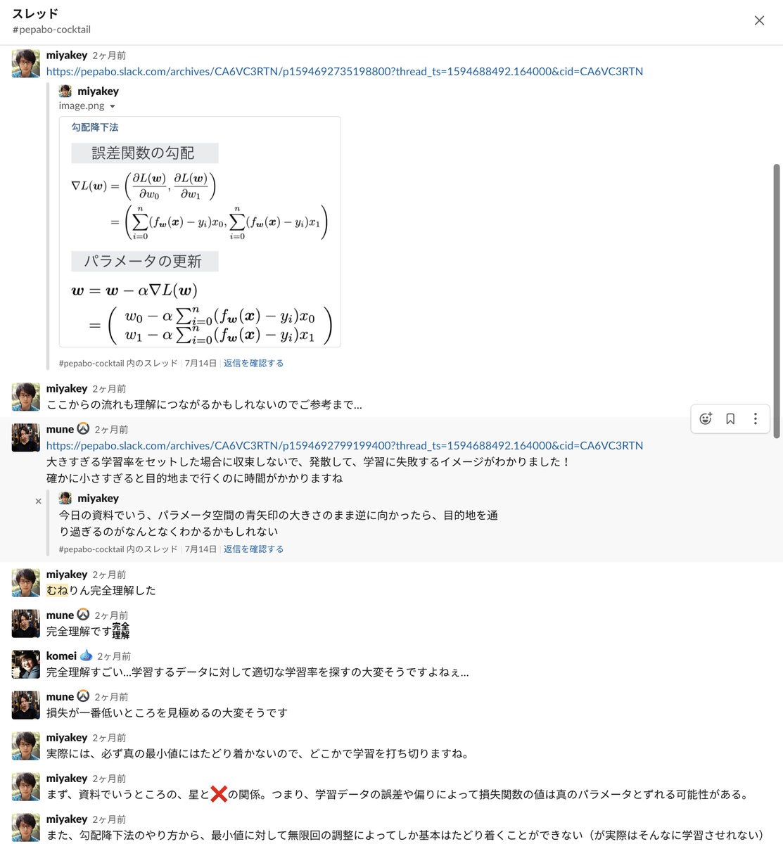 Slackのスレでのフォローアップの様子