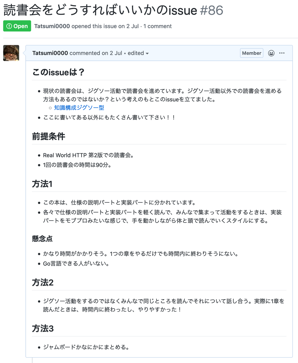 読書会を良くするための話し合いのissue
