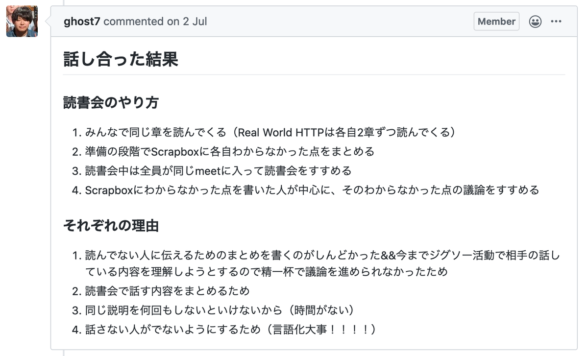 読書会を良くするために話し合った結果のissue