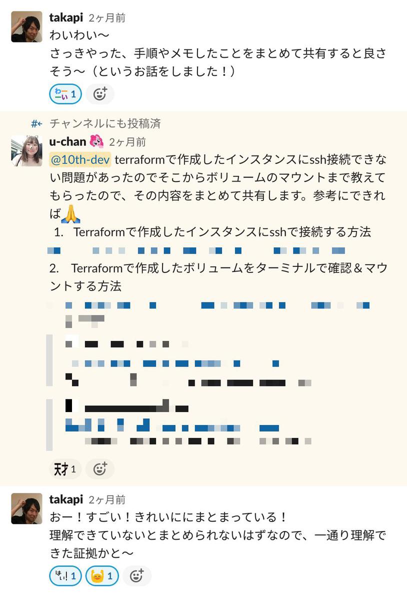 フォローアップタイムやりとり