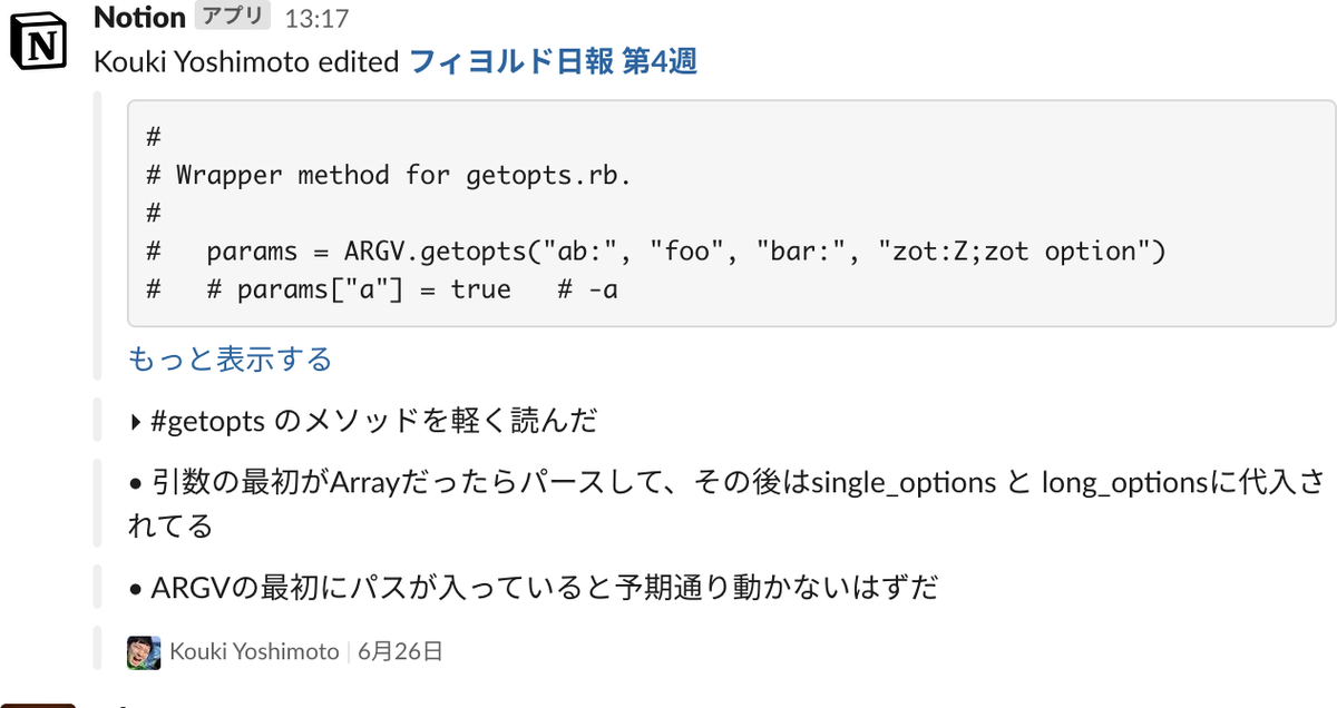 notion_notification_on_slack