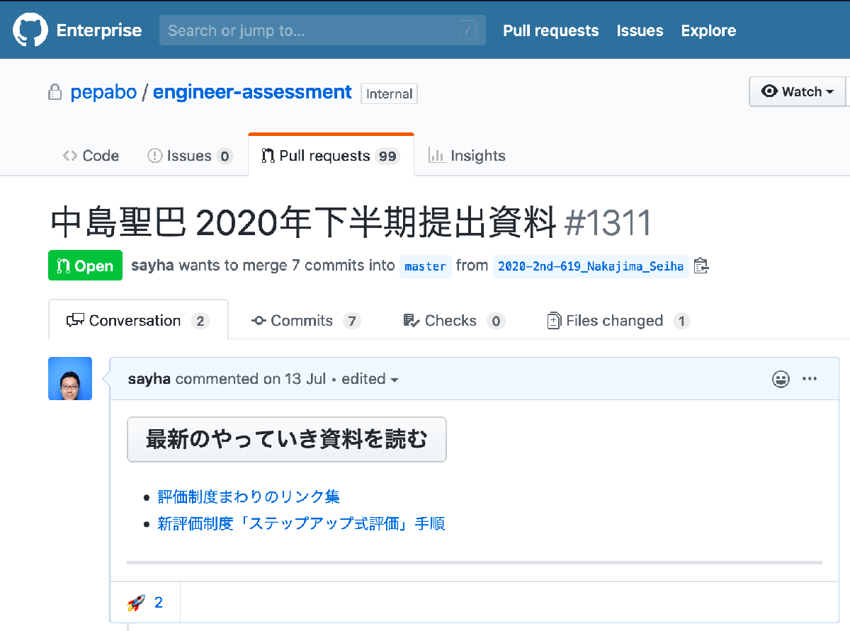 GHE内の評価資料画面