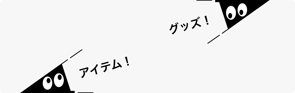 言葉の食い違いによって生じる混乱